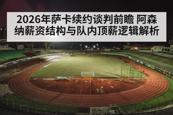 football stadium night