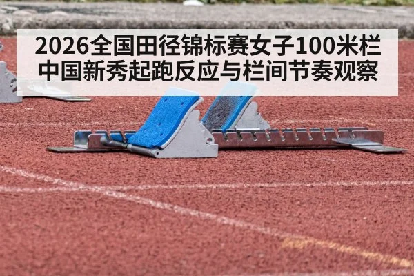 sprint start blocks athletics track